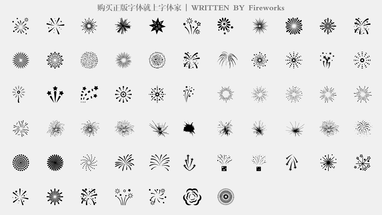 Fireworks - 大写字母/小写字母/数字