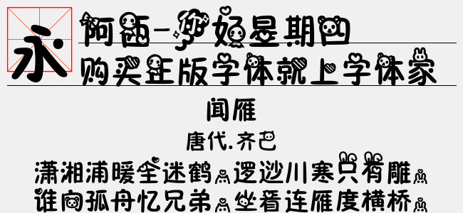 阿西-你好星期四