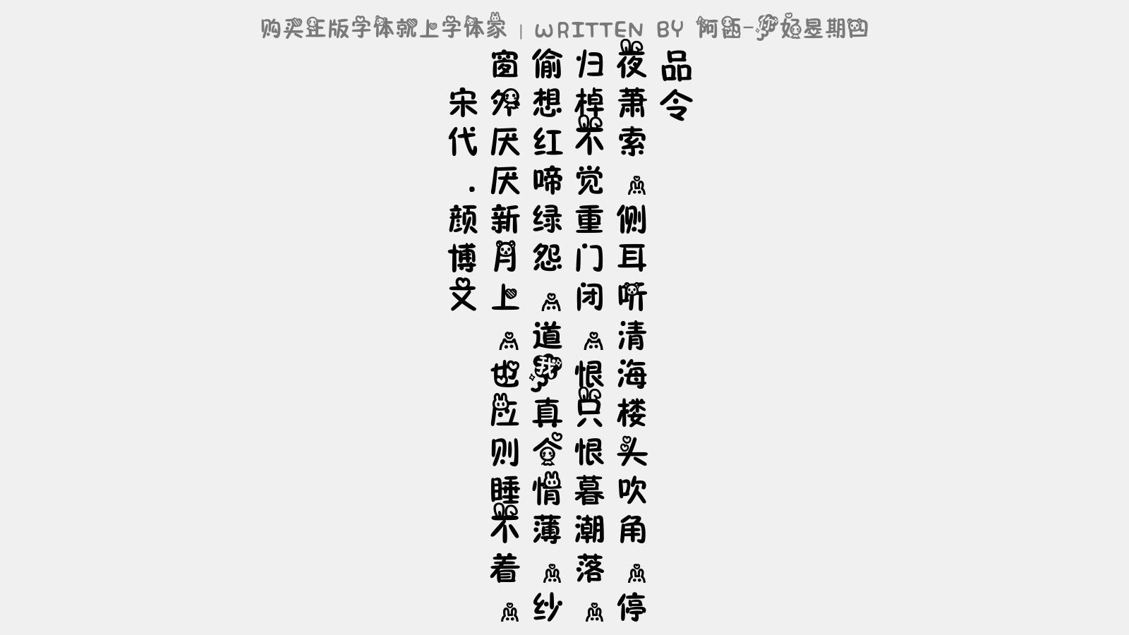 阿西-你好星期四 - 品令(舟次五羊)