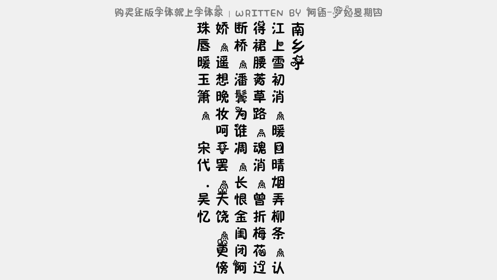 阿西-你好星期四 - 南乡子