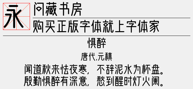 问藏书房