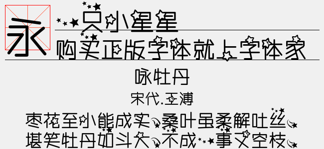 一只小星星