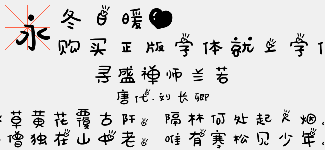 冬日暖心