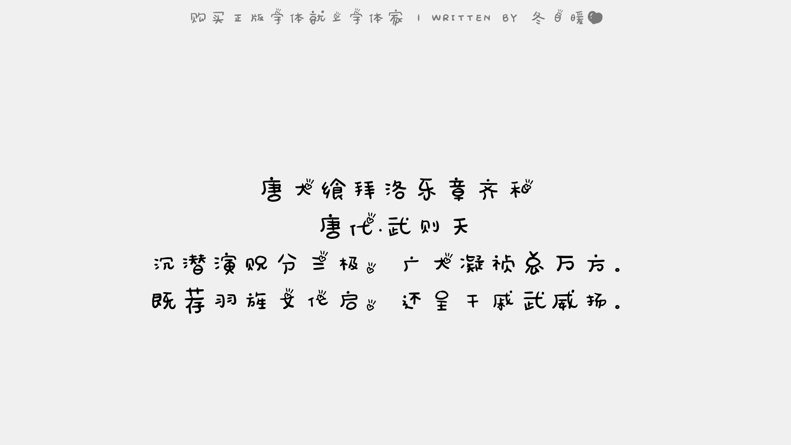 冬日暖心 - 唐大飨拜洛乐章。齐和