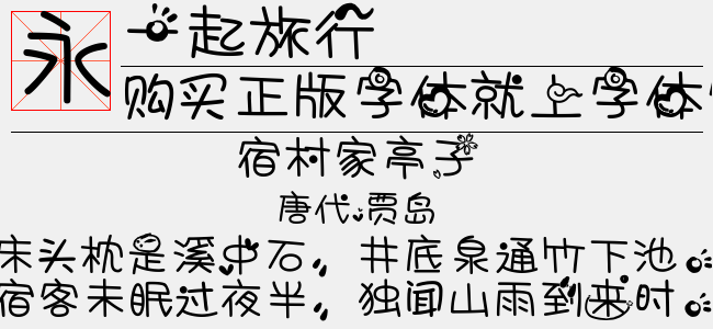 一起旅行