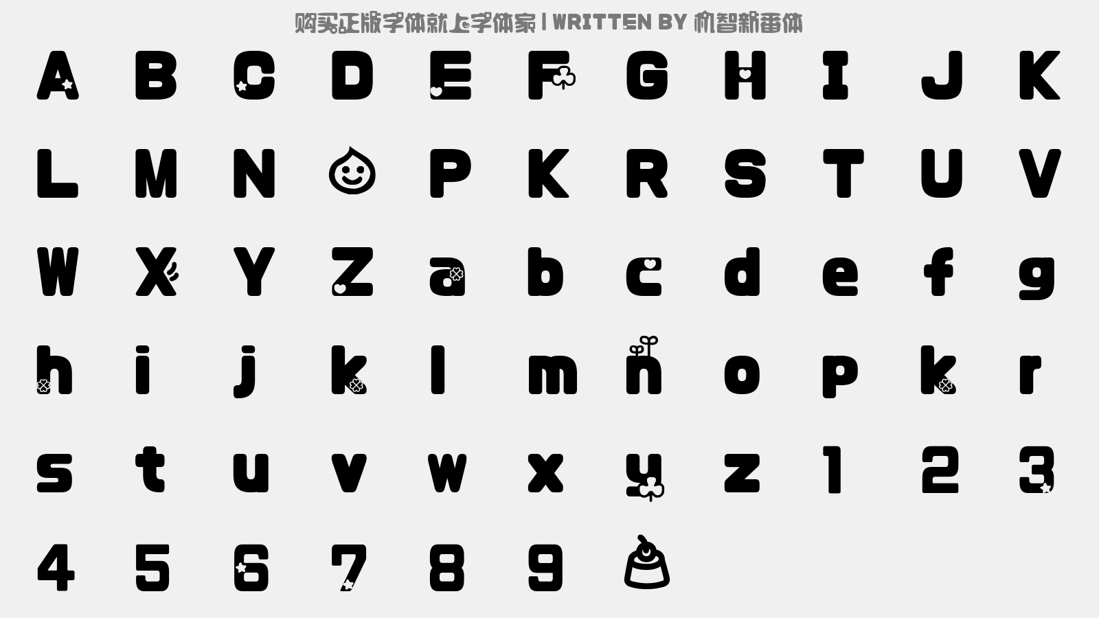 机智新番体 - 大写字母/小写字母/数字