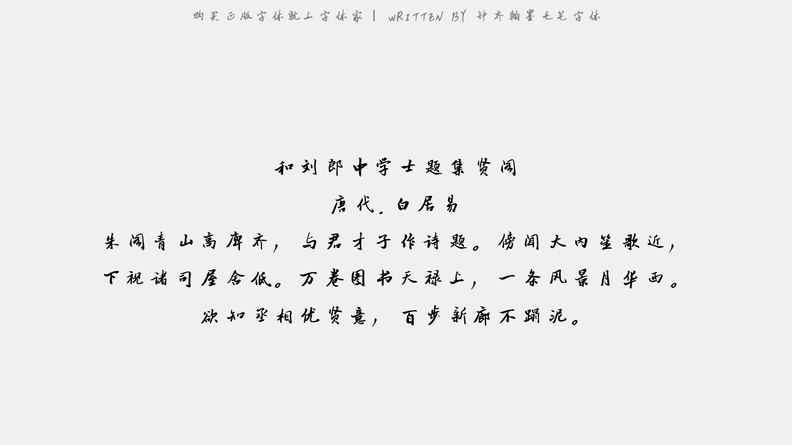 钟字繁体毛笔字 2.png?r=1571965583