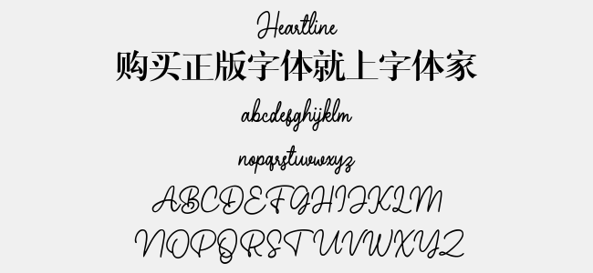 Heartline