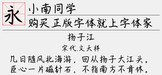 小南同学