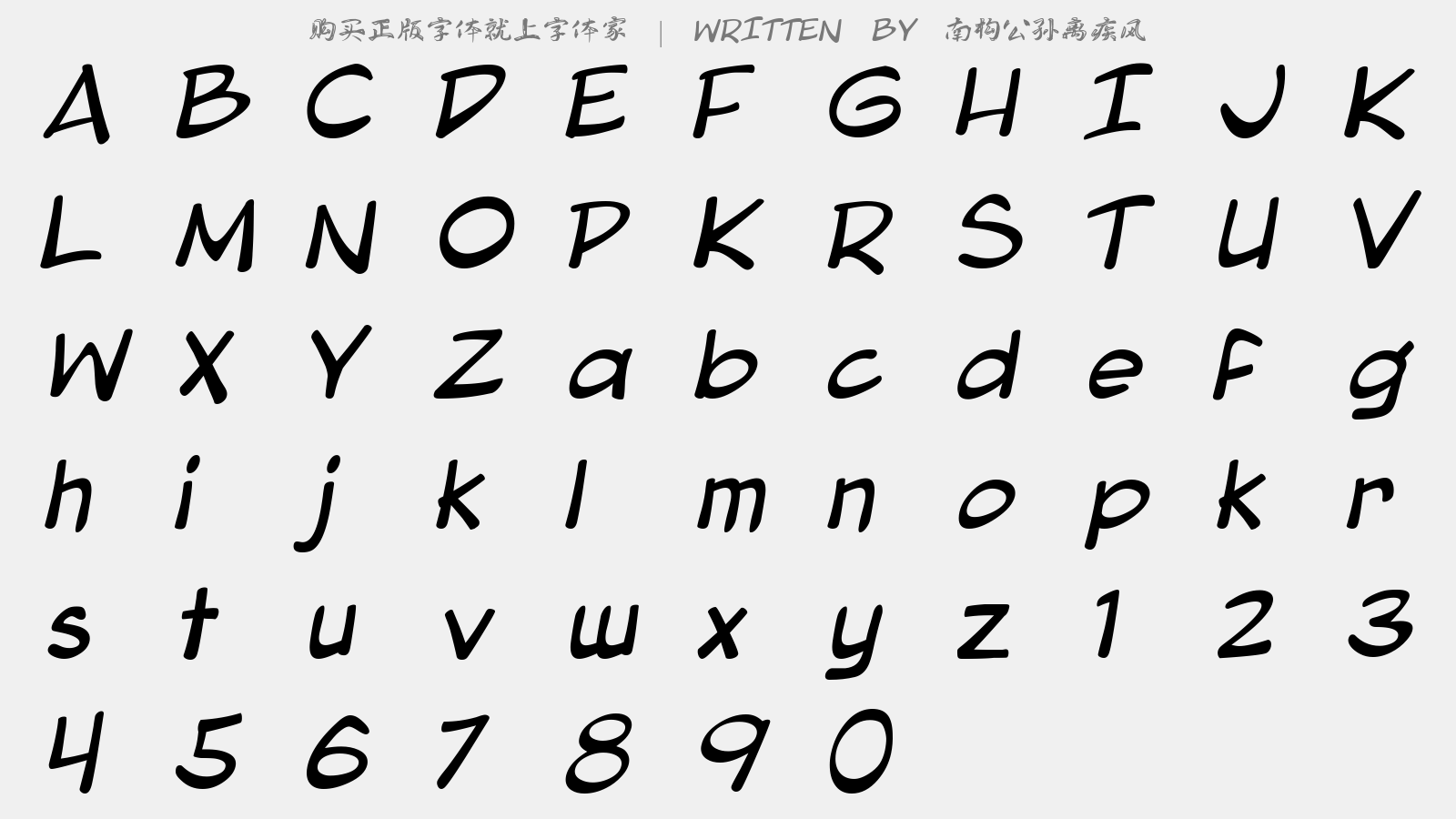 南构公孙离疾风 - 大写字母/小写字母/数字