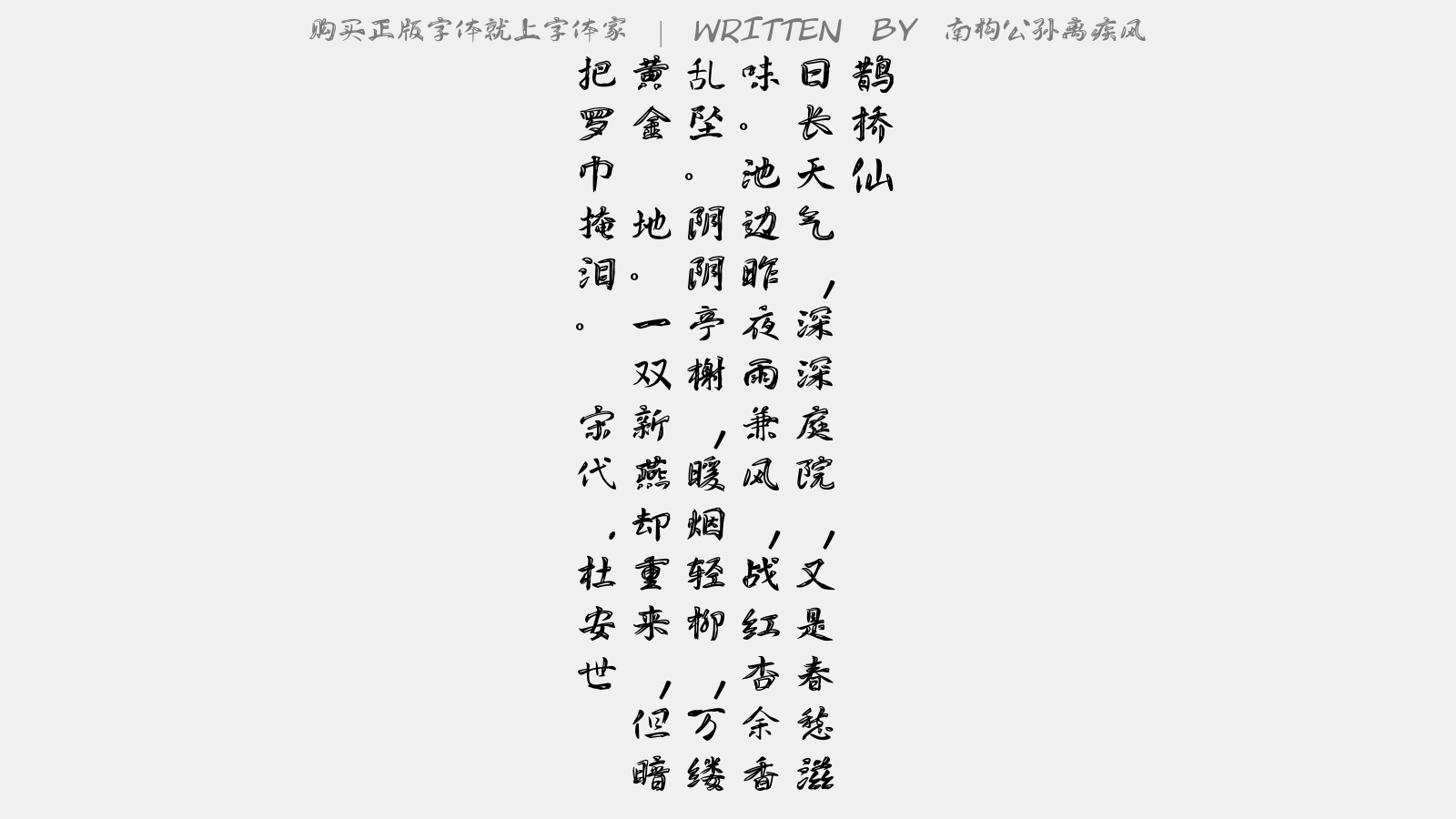 南构公孙离疾风 - 鹊桥仙