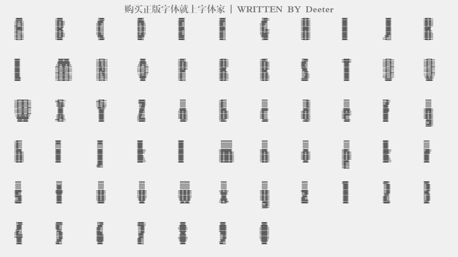 Deeter - 大写字母/小写字母/数字