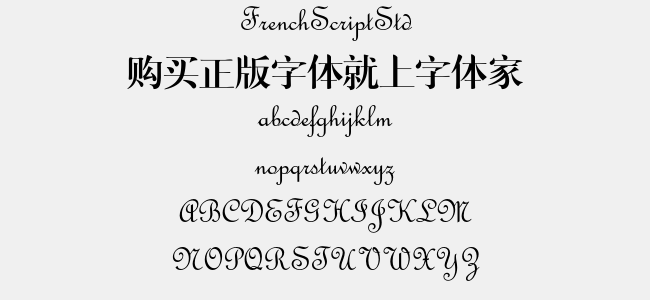 frenchscriptstd免费字体下载 英文字体免费下载尽在字体家