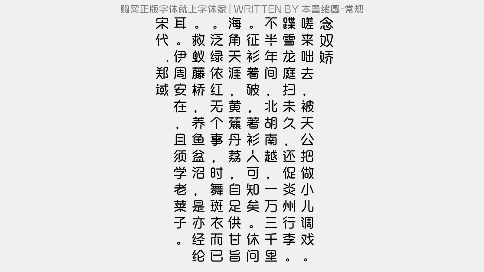 本墨绪圆-常规 - 念奴娇(戊午生日作)