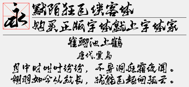 默陌狂飞侠客体