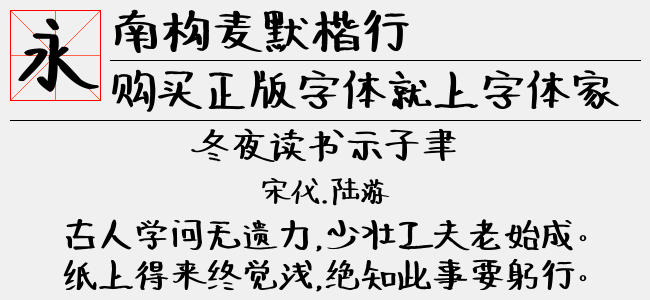 南构麦默楷行