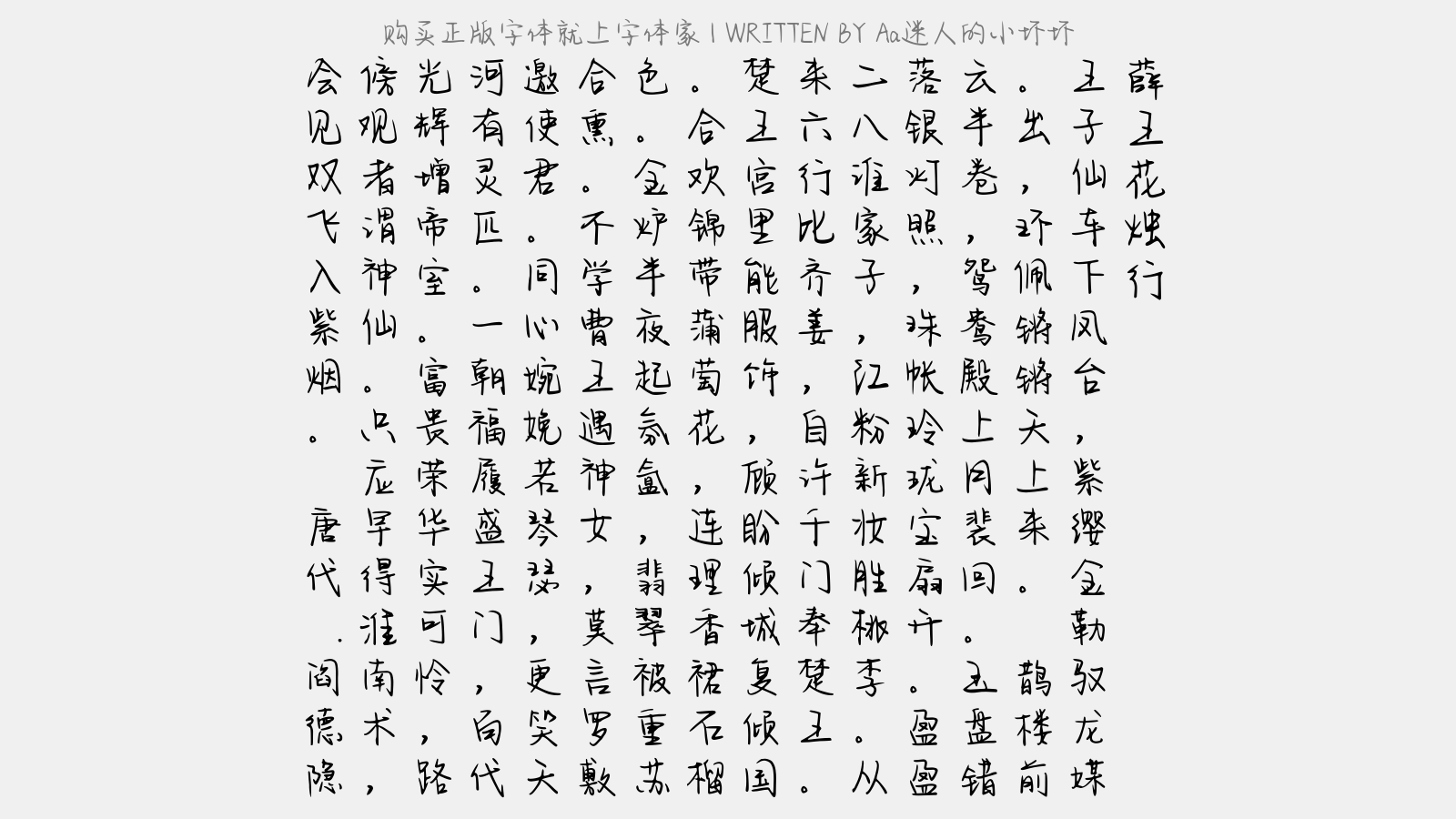 aa迷人的小坏坏免费字体下载 - 中文字体免费下载尽在