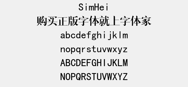 SimHei
