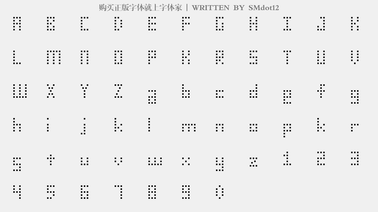 smdot12 - 大写字母/小写字母/数字