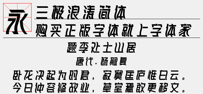 三极浪涛简体