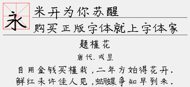 米开为你苏醒