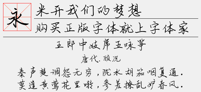 米开我们的梦想
