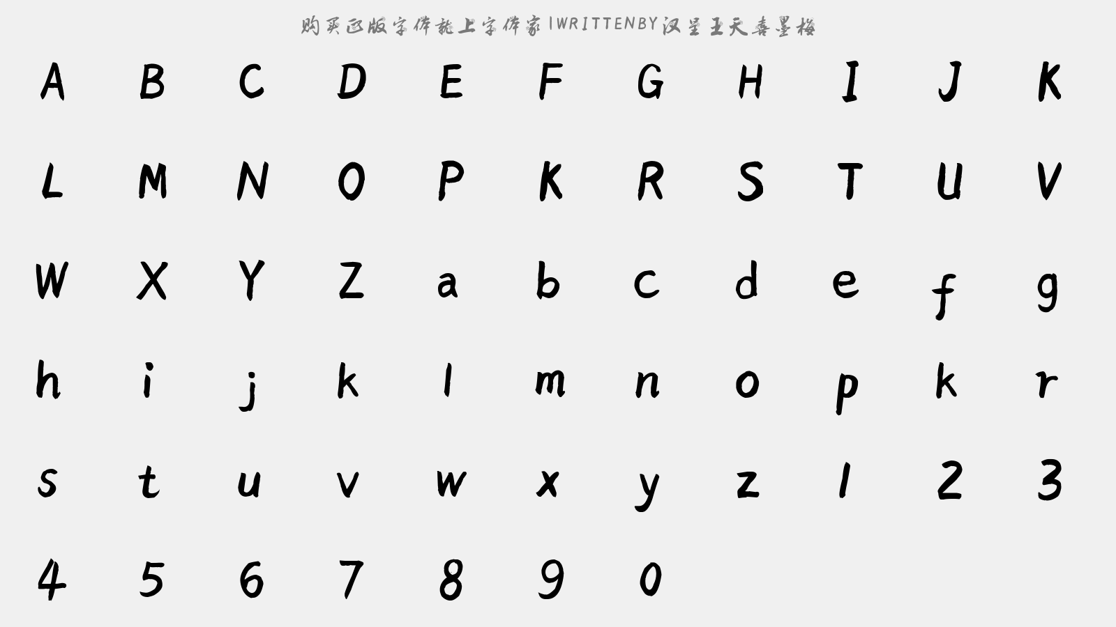 汉呈王天喜墨梅 - 大写字母/小写字母/数字