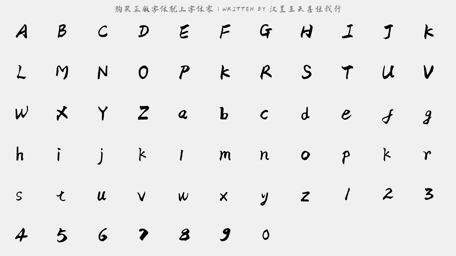 汉呈王天喜任我行 - 大写字母/小写字母/数字