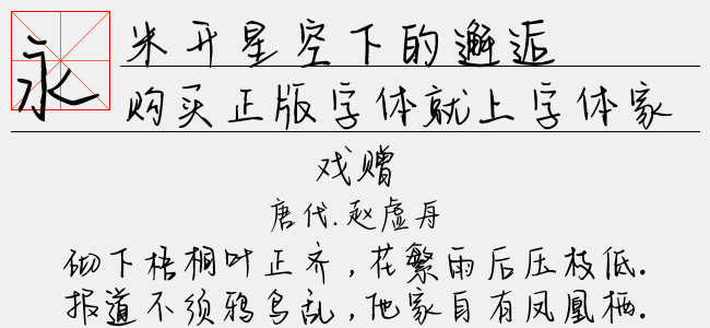 米开星空下的邂逅