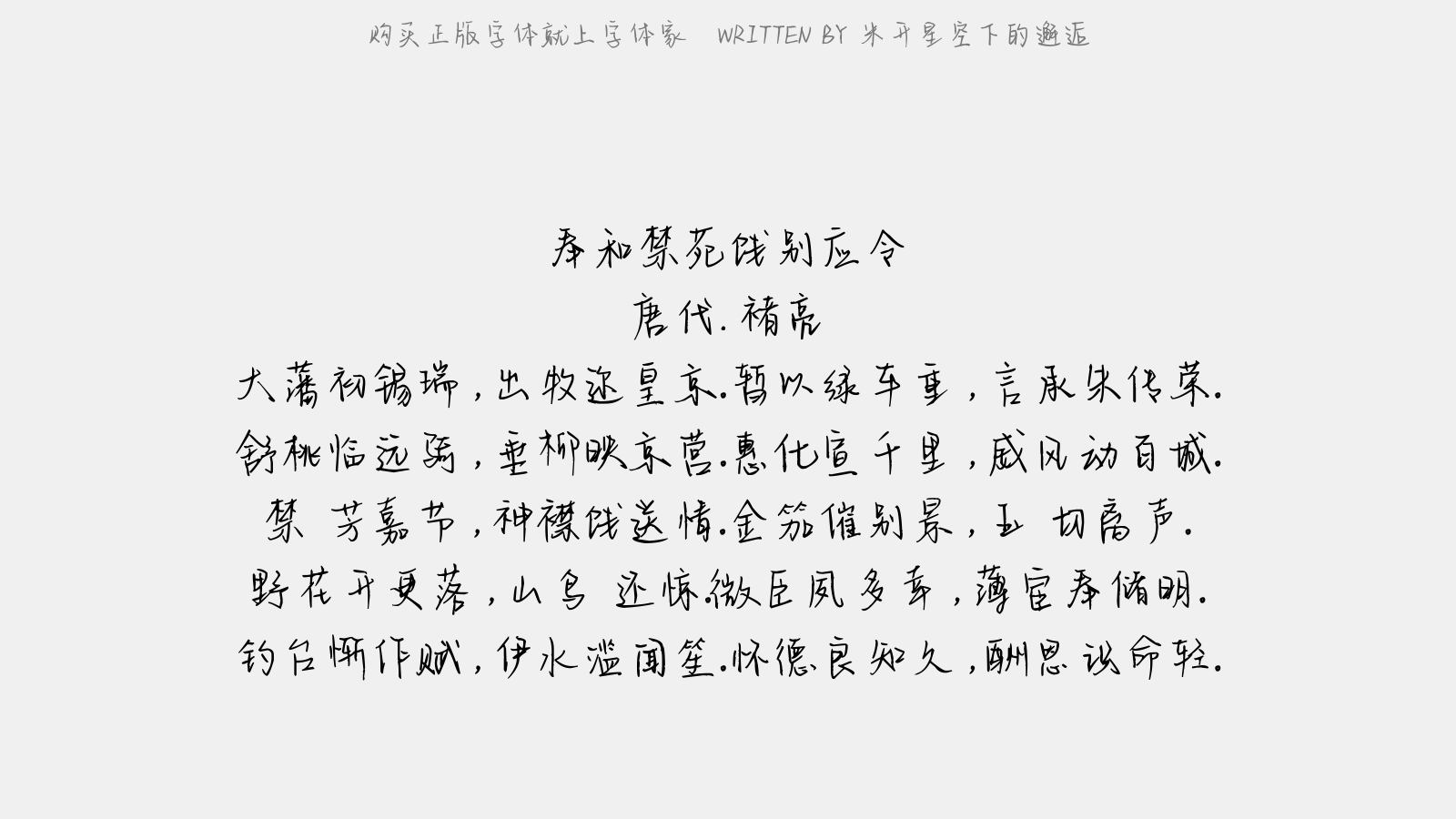 米开星空下的邂逅 - 奉和禁苑饯别应令
