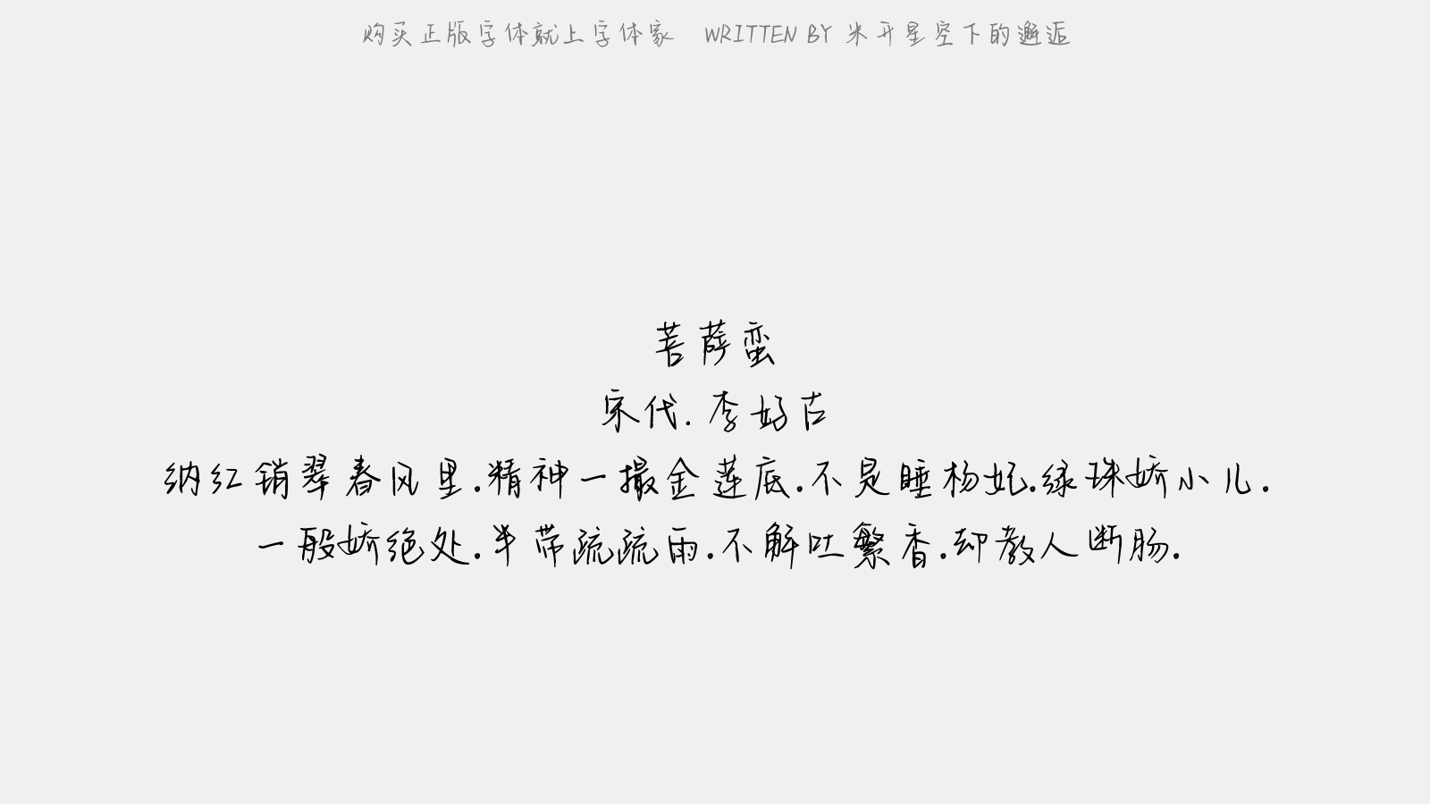 米开星空下的邂逅 - 菩萨蛮