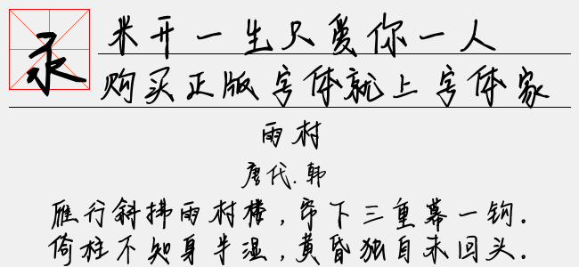 米开一生只爱你一人