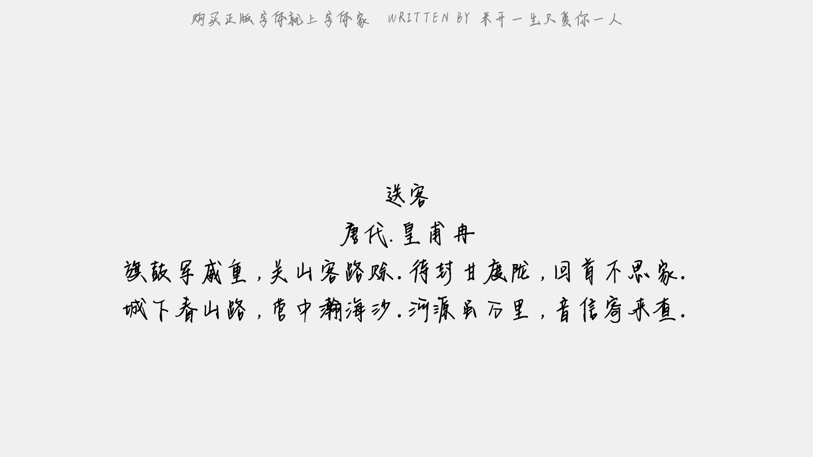 米开一生只爱你一人 - 送客