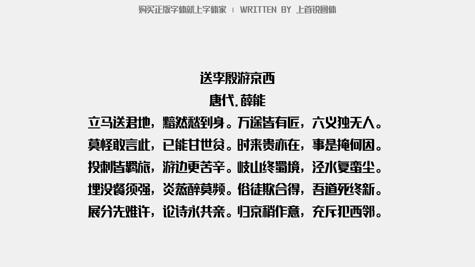 上首锐圆体 - 莲