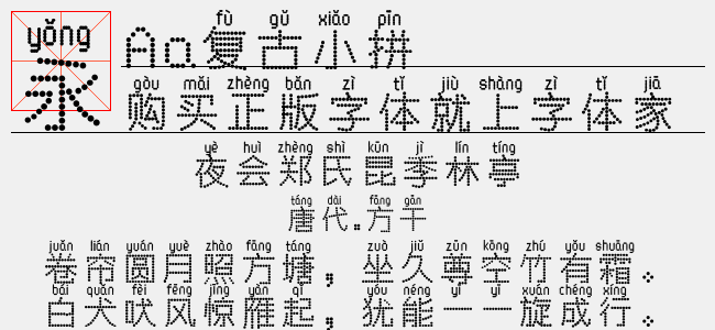 Aa复古小拼