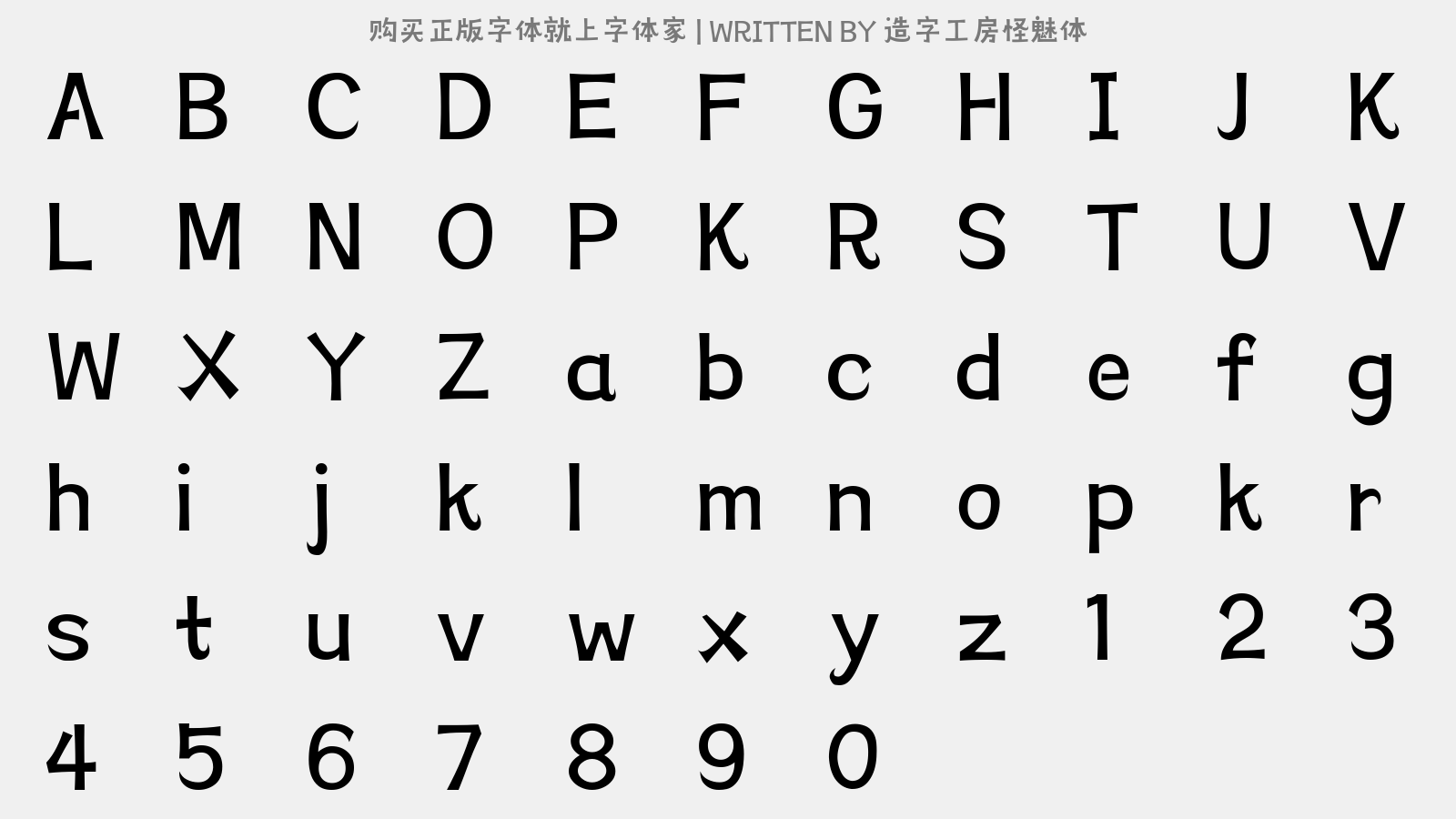 造字工房怪魅体 - 大写字母/小写字母/数字