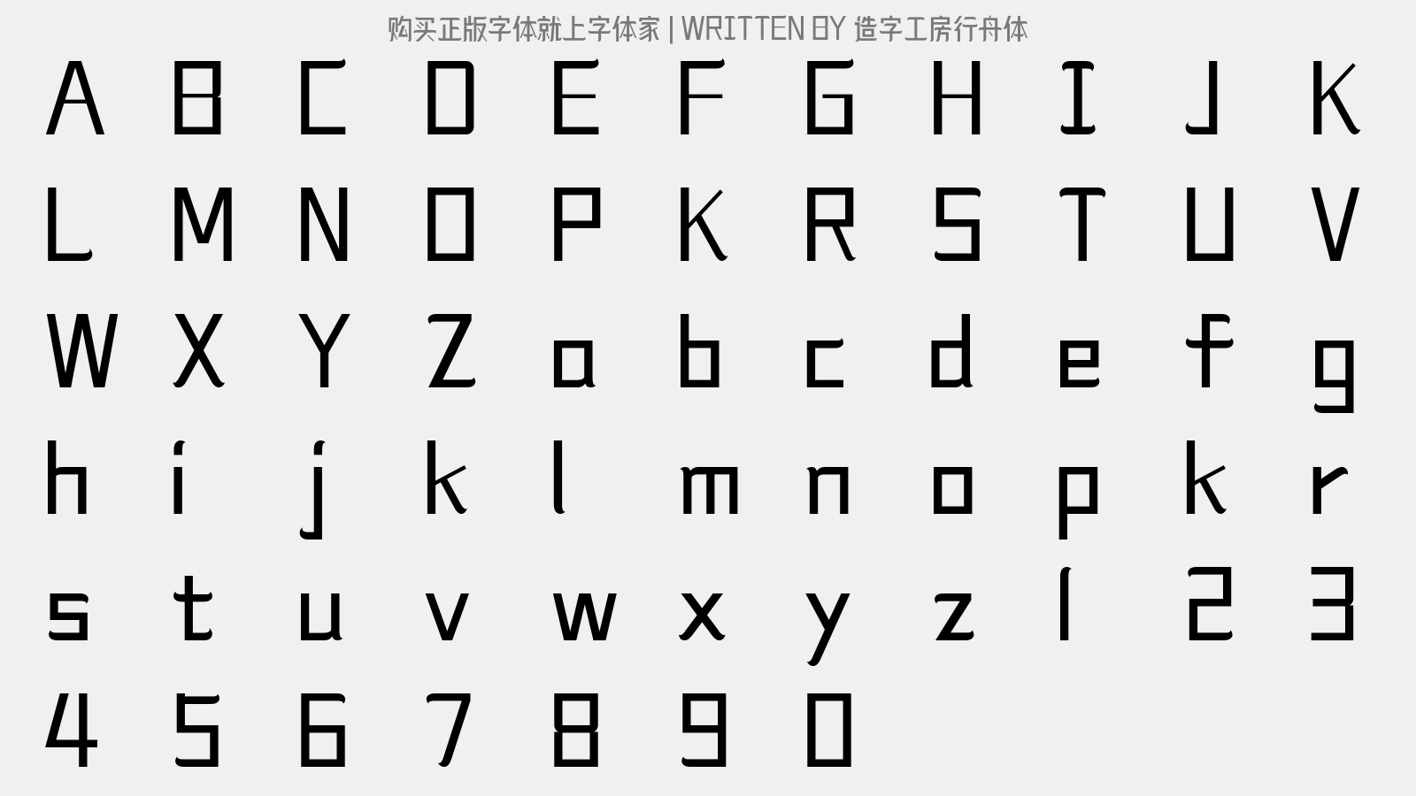 造字工房行舟体 - 大写字母/小写字母/数字