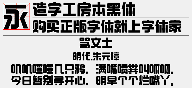 造字工房本黑体