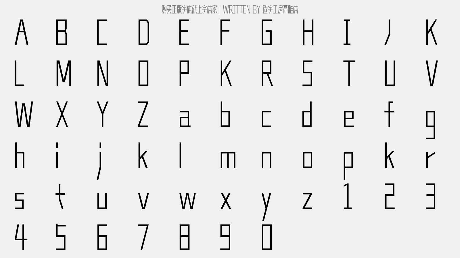 造字工房高雅体 - 大写字母/小写字母/数字