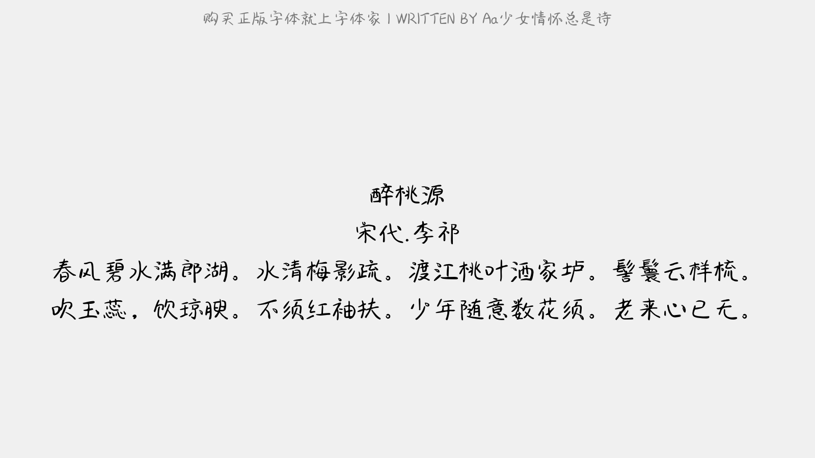 Aa少女情怀总是诗 - 醉桃源
