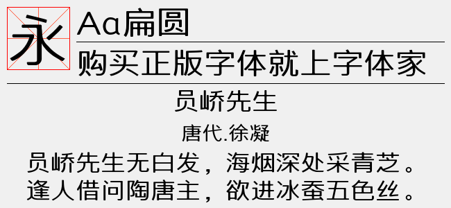 Aa扁圆