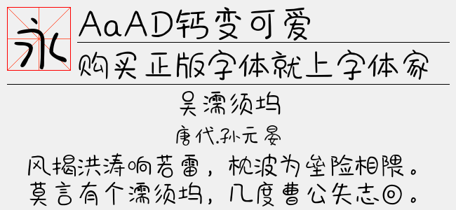 AaAD钙变可爱