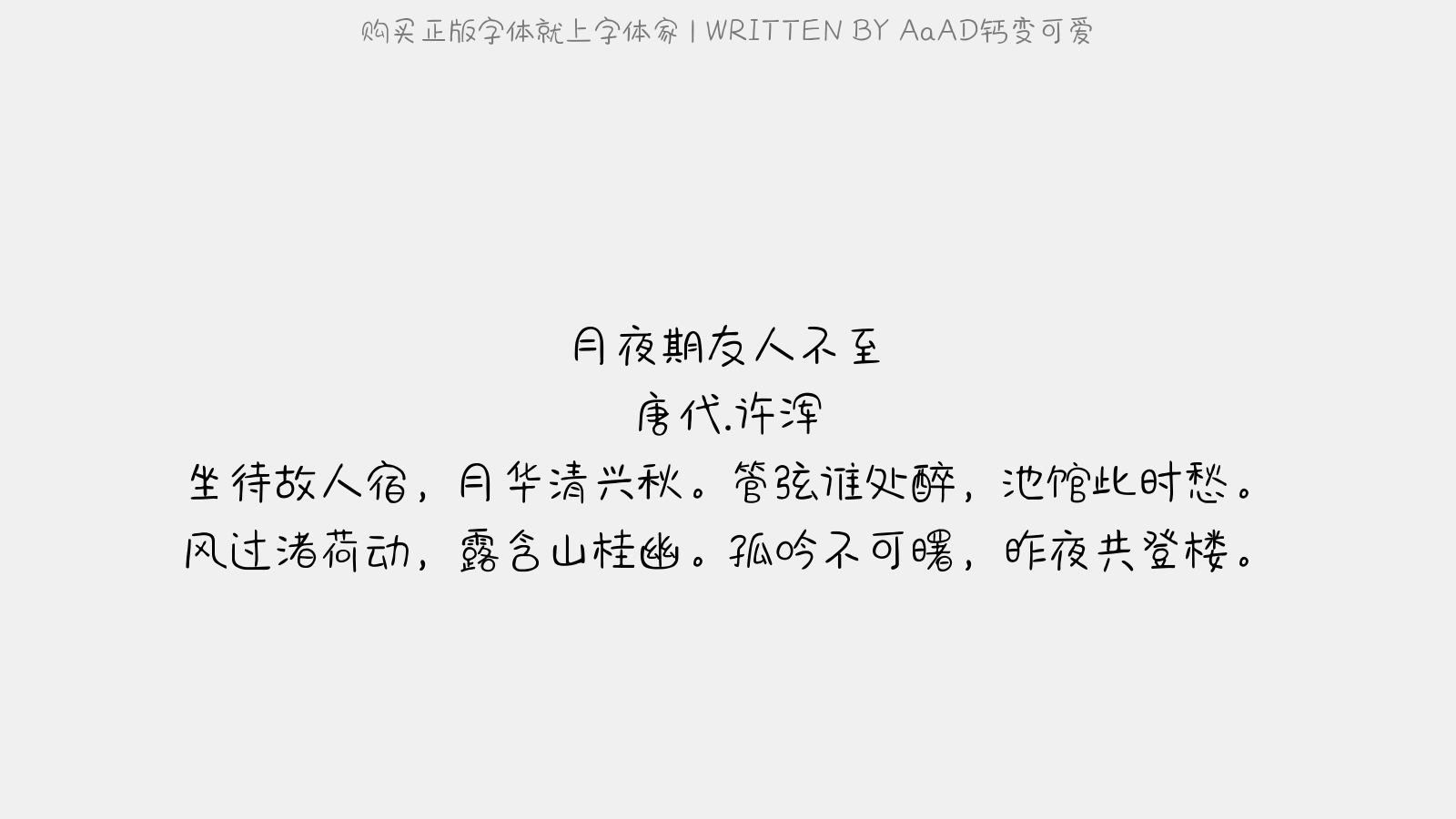 AaAD钙变可爱 - 月夜期友人不至