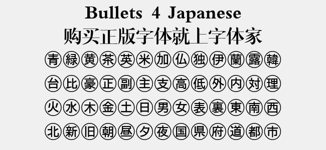 Bullets 4 Japanese