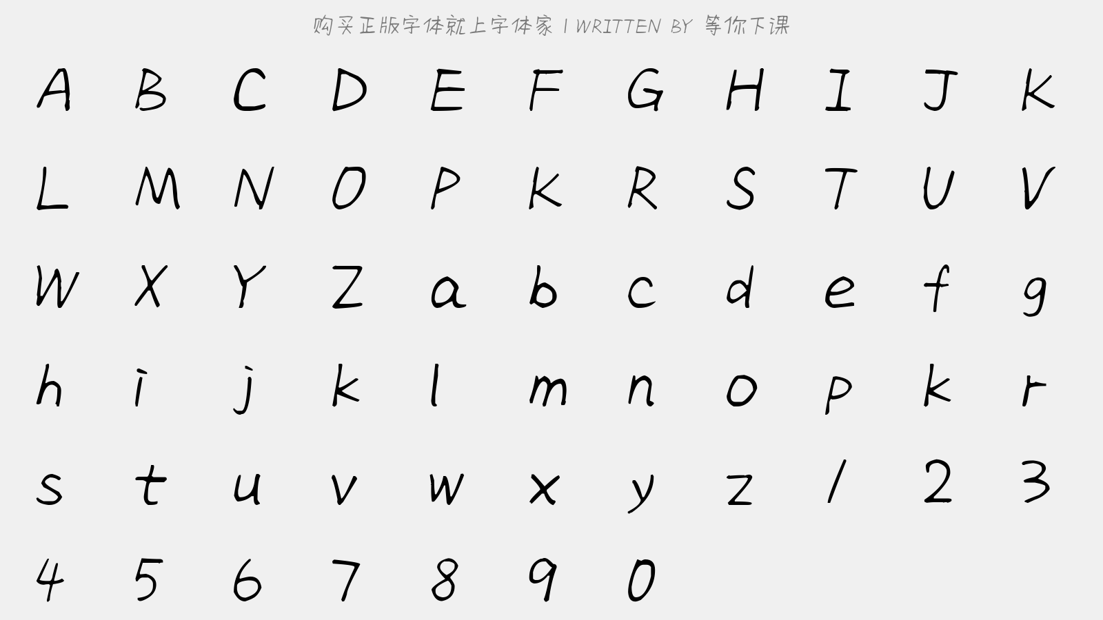 等你下课 - 大写字母/小写字母/数字