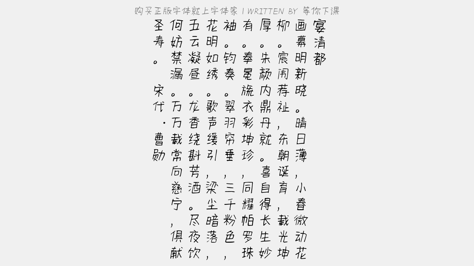 等你下课 - 宴清都(太母诞辰)