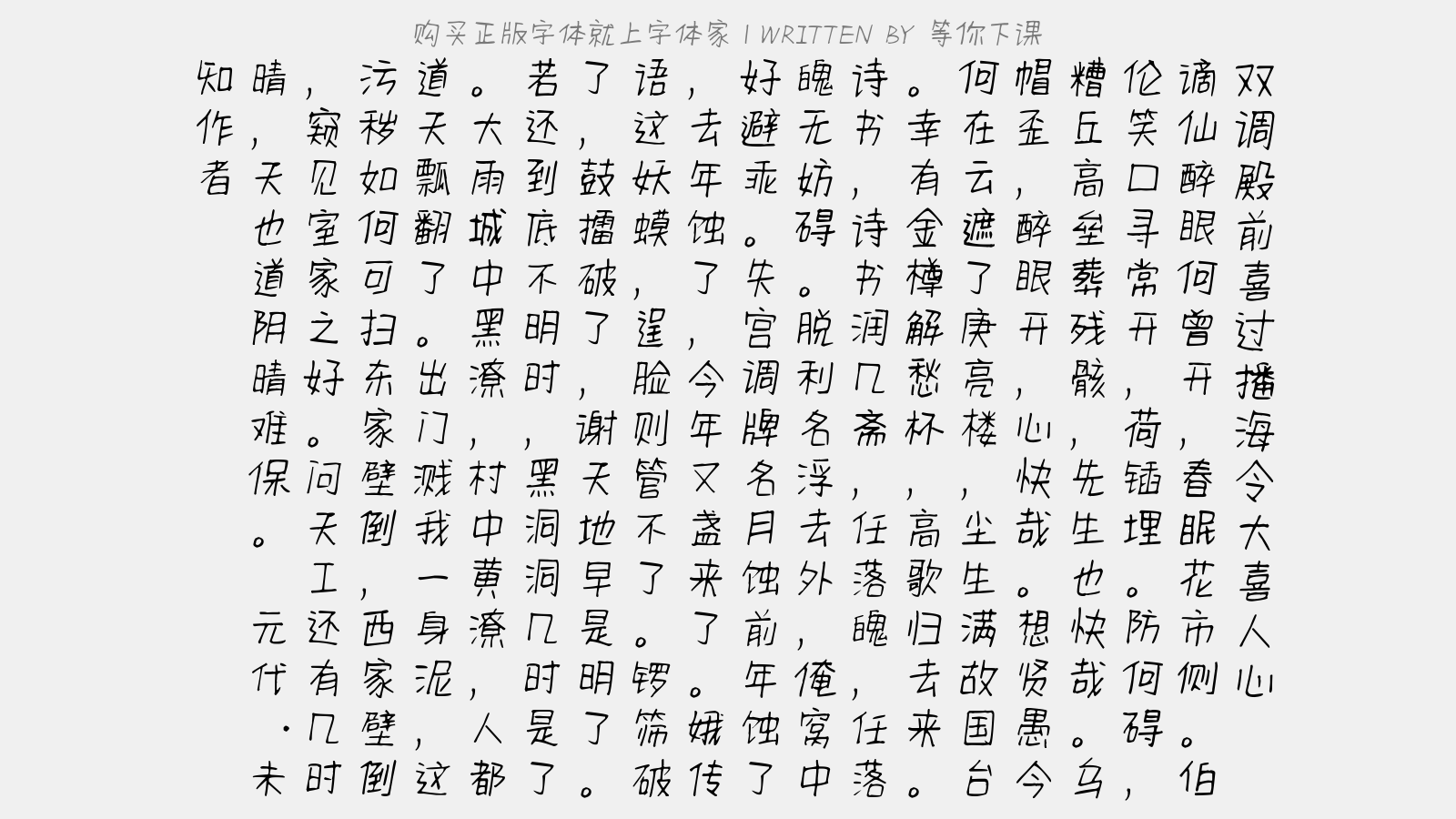 等你下课 - 【双调】殿前喜过播海令大喜人心