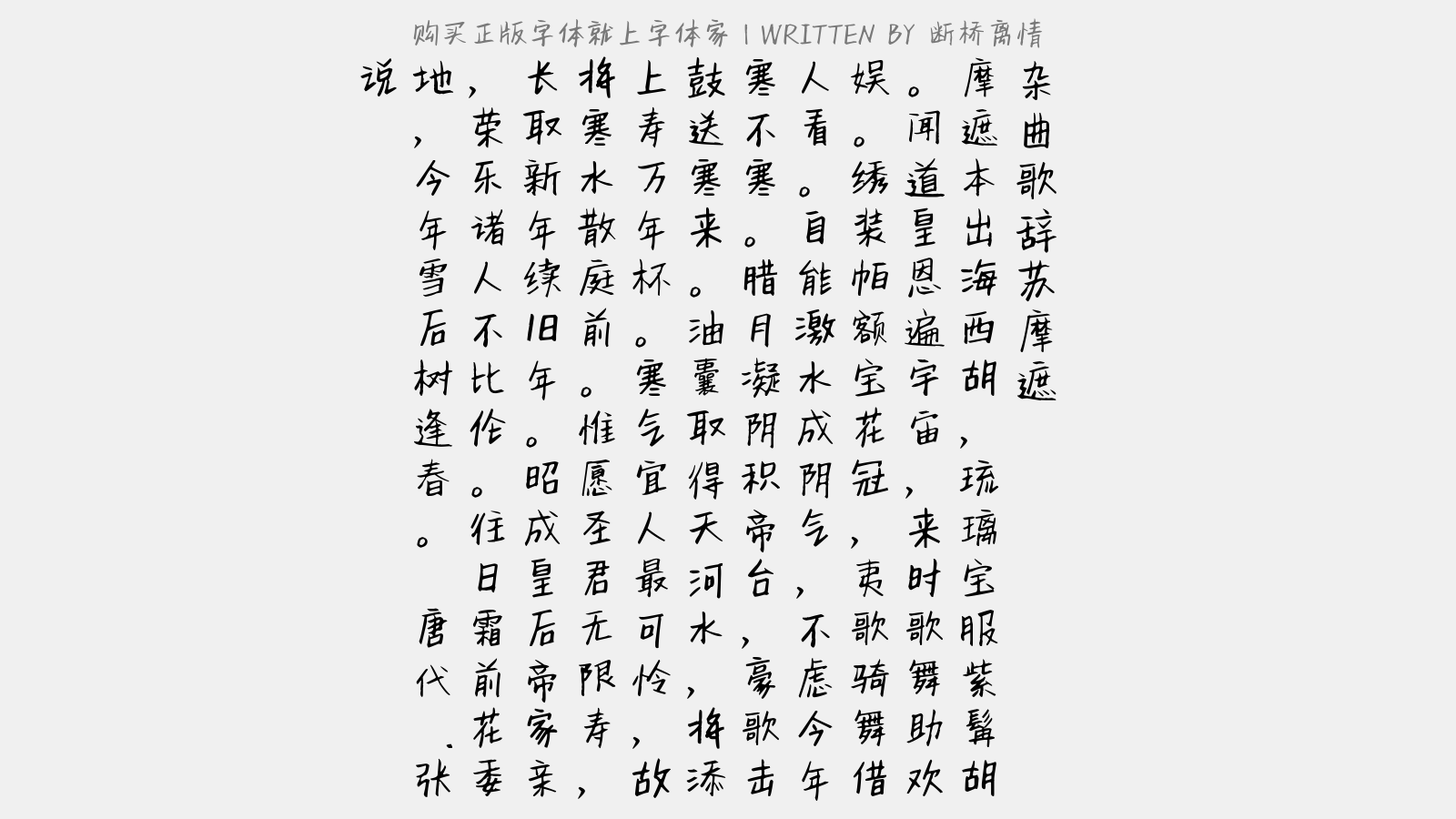 断桥离情 - 杂曲歌辞。苏摩遮