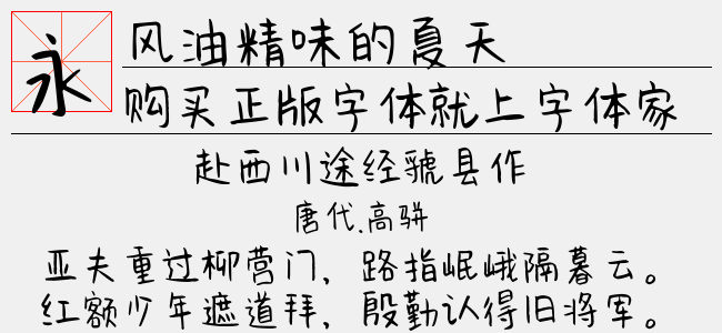 风油精味的夏天