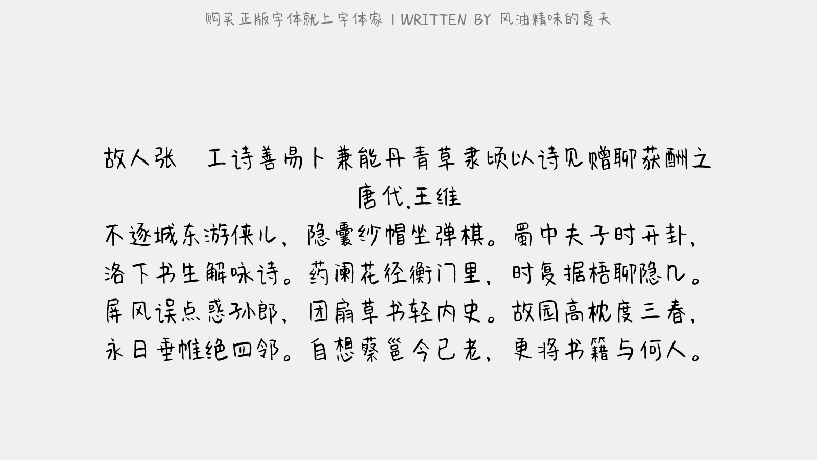 风油精味的夏天 - 故人张諲工诗善易卜兼能丹青草隶顷以诗见赠聊获酬之